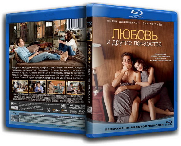 Любовь и другие лекарства / Love and Other Drugs