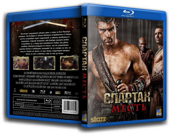 Спартак: Месть / Spartacus: Vengeance