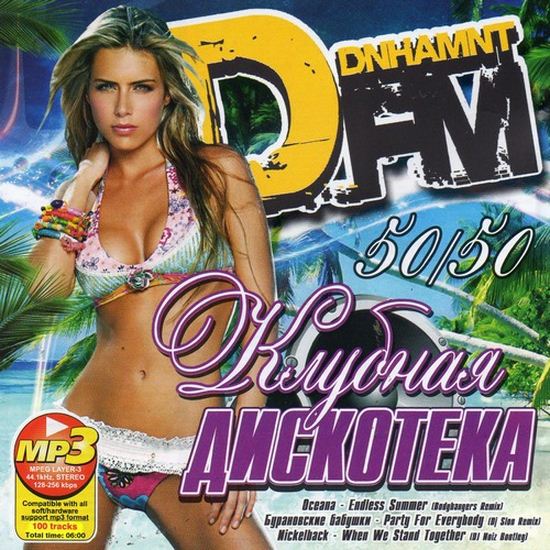 Club_Diskoteka_DFM