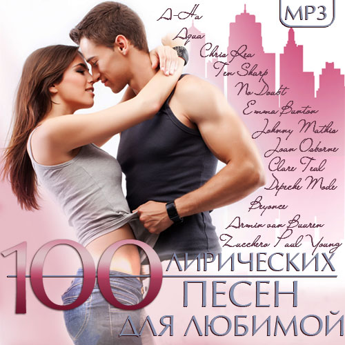 100_Lir_Pes_Lubimoi