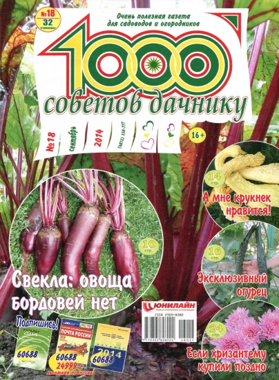 1000 советов дачнику 18 2014