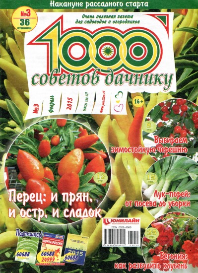 1000 советов дачнику 3 2015