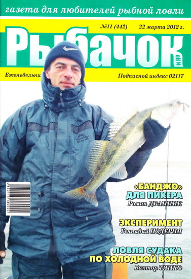 Рыбачок 11 2012