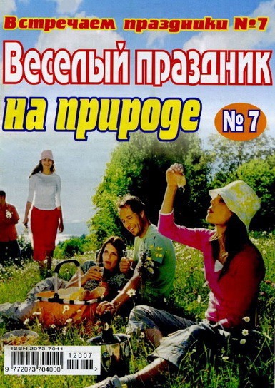 Встречаем праздники 7 2012