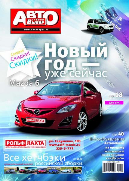 Лучший автовыбор 44 2011