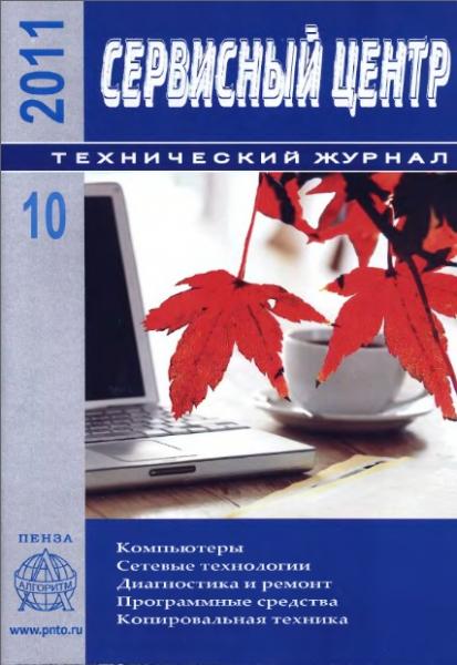 Сервисный центр 10 2011