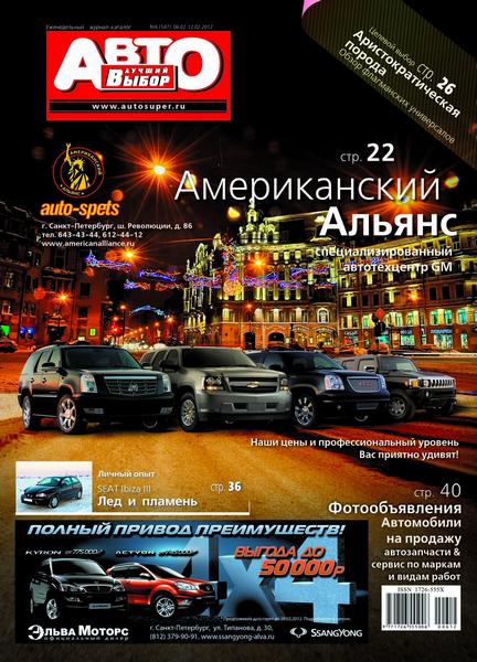 Лучший автовыбор 6 2012