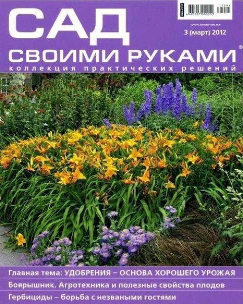 Сад своими руками 3 2012