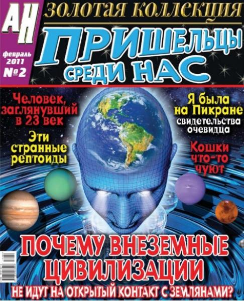 Аномальные новости. Золотая коллекция 2 2011