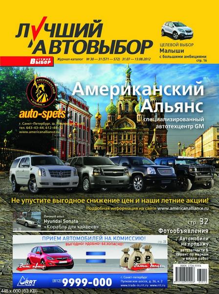 Лучший автовыбор №30-31 2012