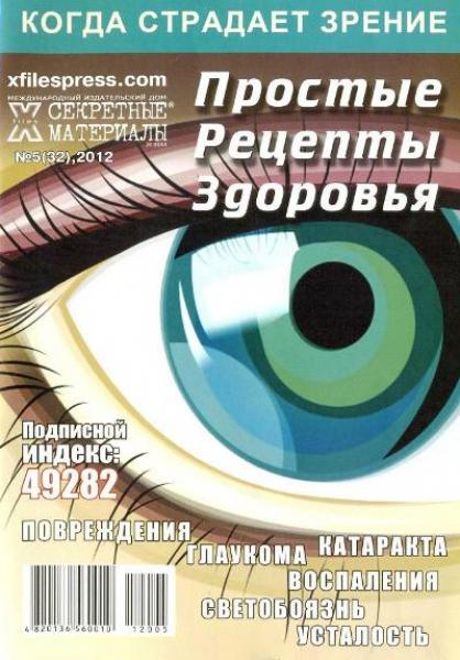 Простые рецепты здоровья №5 2012