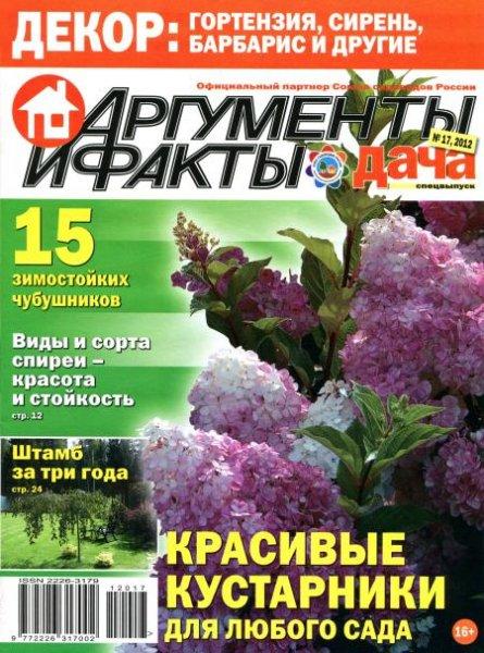 АиФ. Дача. Спецвыпуск №17 2012