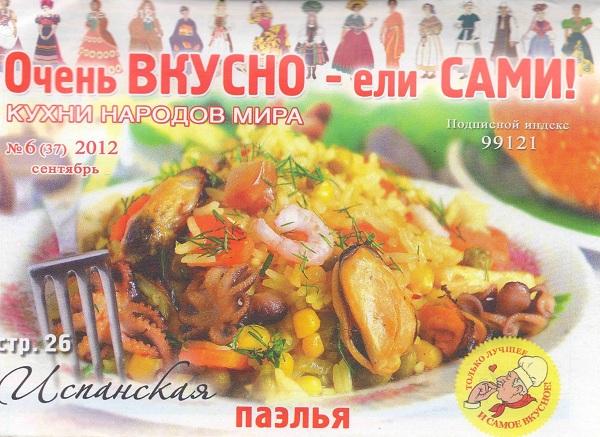 Очень вкусно – ели сами №6 2012