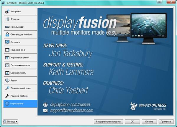 DisplayFusion