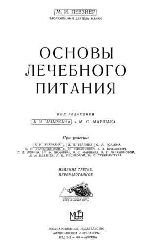 Основы лечебного питания