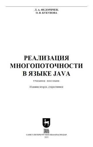 Реализация многопоточности в языке Java