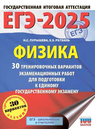 ЕГЭ-2025. Физика