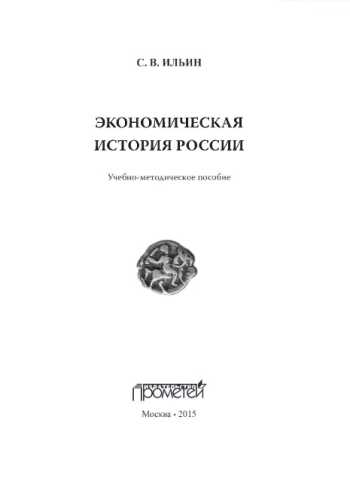 Экономическая история России