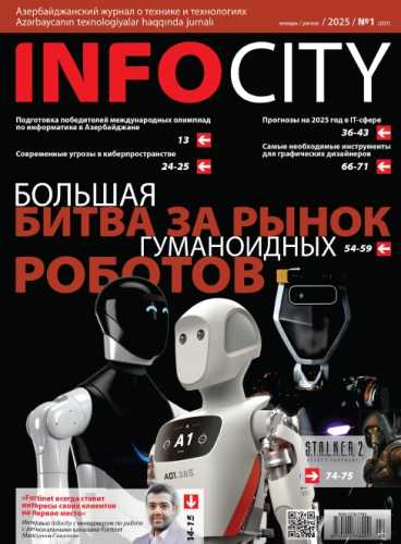 InfoCity №1 (январь 2025)