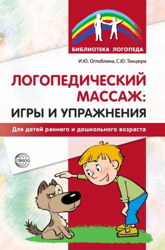 Логопедический массаж