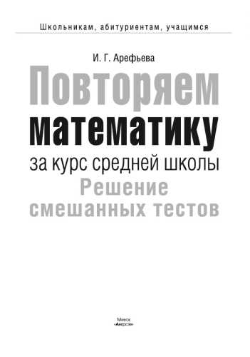 Повторяем математику за курс средней школы