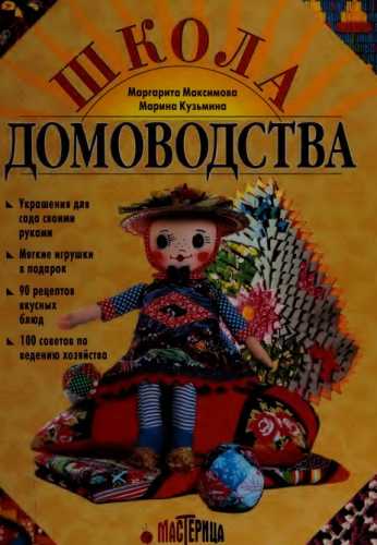 Школа домоводства