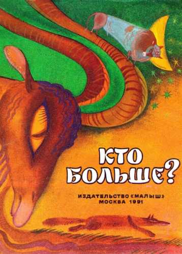 Кто больше?