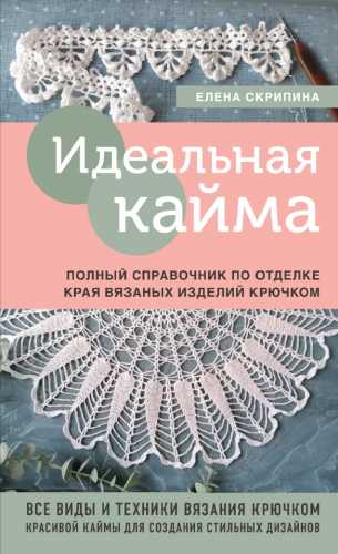 Идеальная кайма