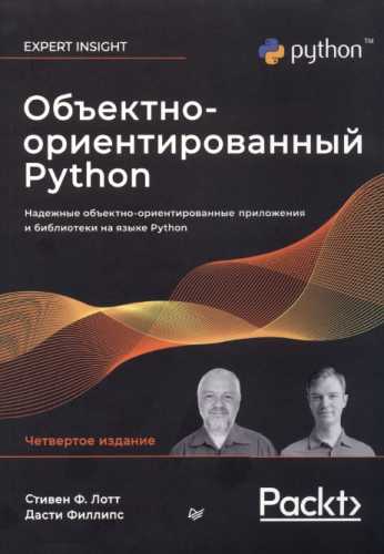 Объектно-ориентированный Python