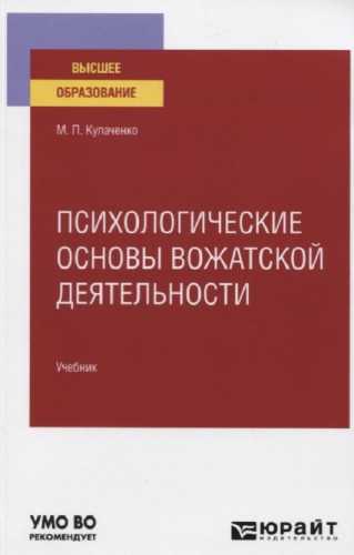 Психологические основы вожатской деятельности