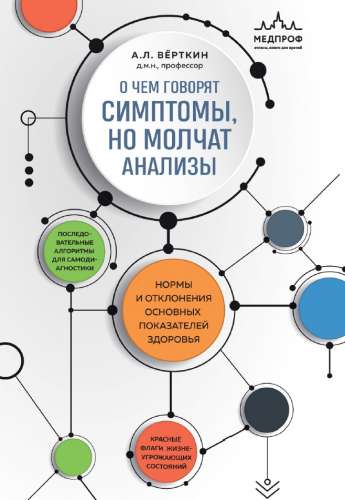 О чем говорят симптомы, но молчат анализы