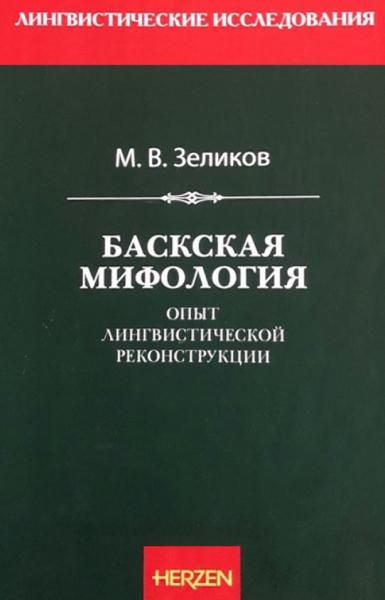 Баскская мифология