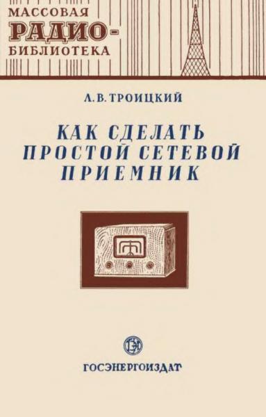 Как сделать простой сетевой приемник