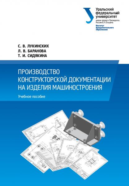 Производство конструкторской документации на изделия машиностроения