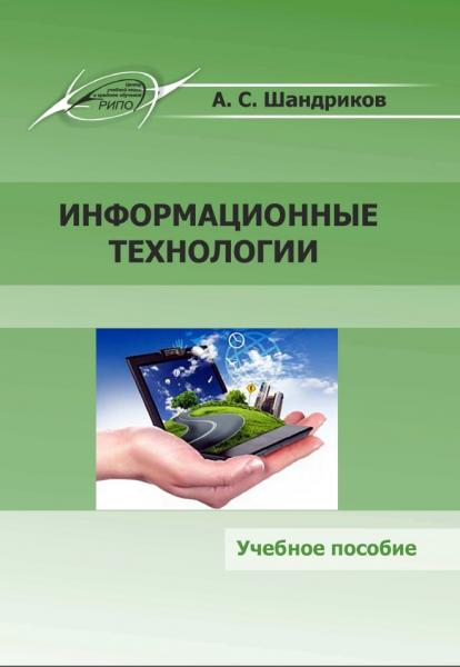 Информационные технологии