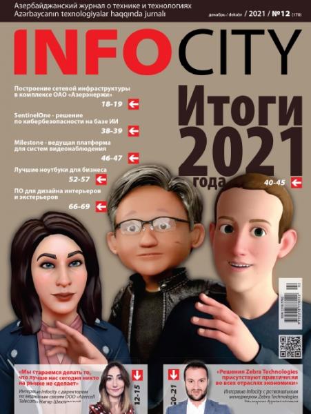 InfoCity №12 (декабрь 2021)