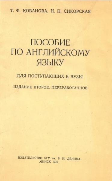 Пособие по английскому языку для поступающих в вузы