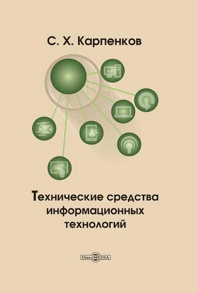 Технические средства информационных технологий