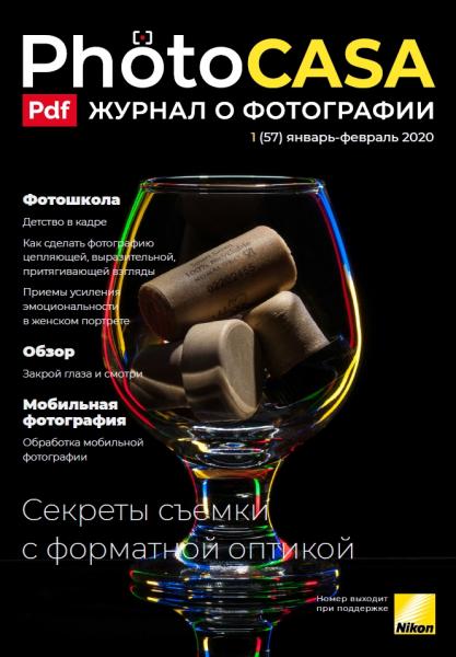 PhotoCASA №1 (57) январь-февраль 2020