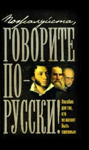 М. Тарасенко. Пожалуйста, говорите по-русски