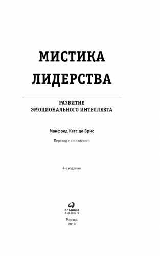 Мистика лидерства