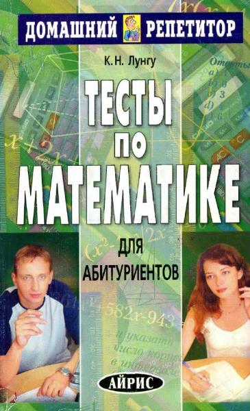 Тесты по математике для абитуриентов