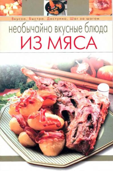 Необычайно вкусные блюда из мяса