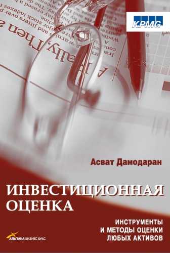 Инвестиционная оценка