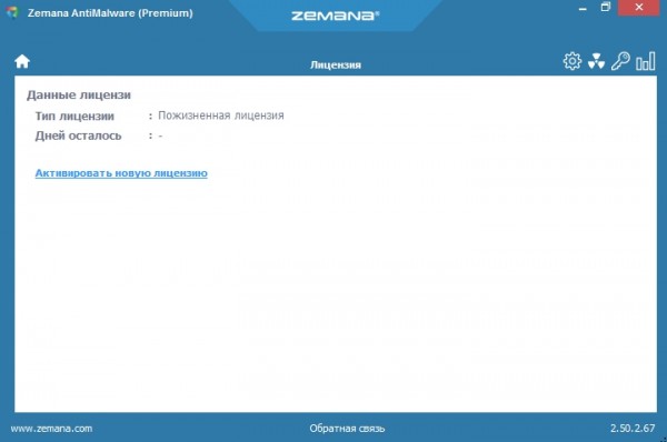 Zemana AntiMalware Premium 2.50.2.67