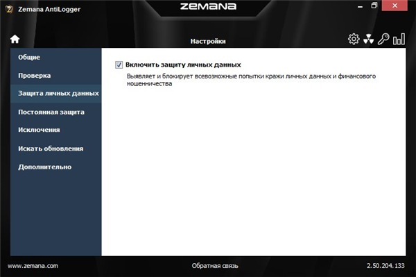 Zemana AntiLogger 2.50.204.133