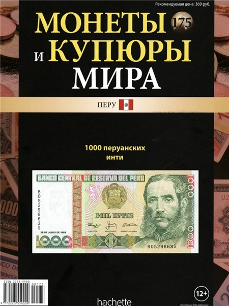 Монеты и купюры мира №175 (2016)