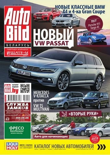 Auto Bild №7 (июль 2014) Беларусь