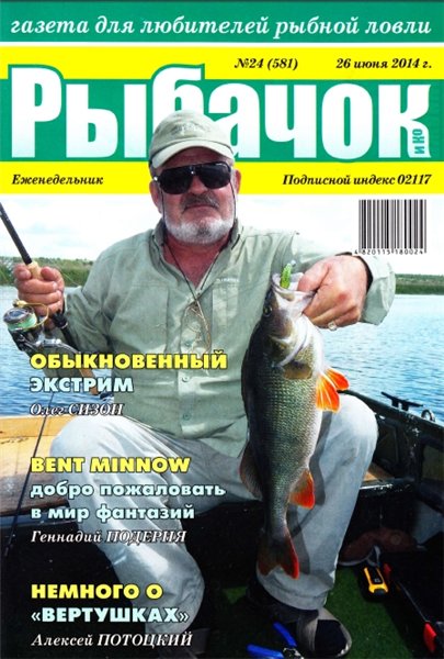 Рыбачок №24 (июнь 2014)