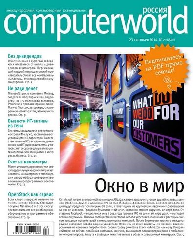 Computerworld №23 (сентябрь 2014) Россия